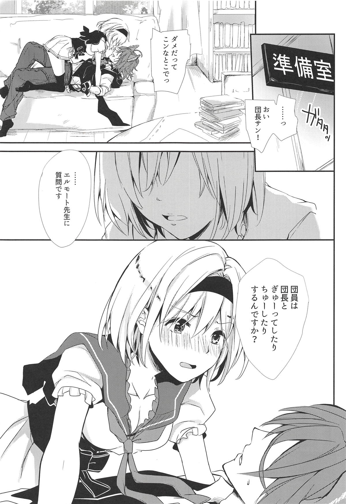 (全空の覇者7) [ももいろほっぺ (れい)] エルモート先生、質問です! (グランブルーファンタジー)