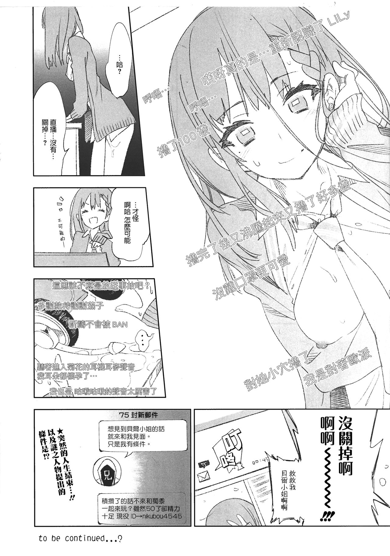 (COMIC1☆13) [かみしき (守月史貴)] 放送事故3～JKアナいじり～ [中国翻訳]