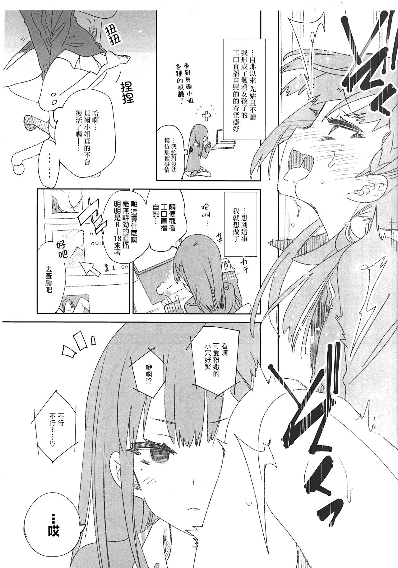 (COMIC1☆13) [かみしき (守月史貴)] 放送事故3～JKアナいじり～ [中国翻訳]