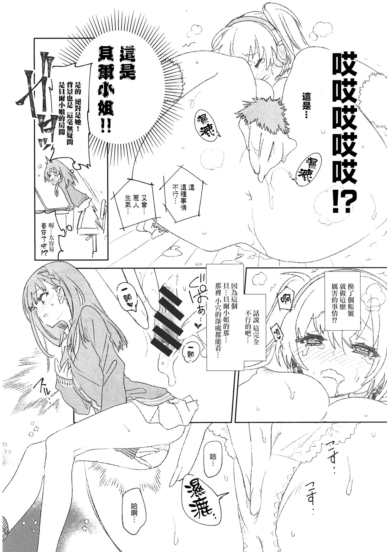 (COMIC1☆13) [かみしき (守月史貴)] 放送事故3～JKアナいじり～ [中国翻訳]