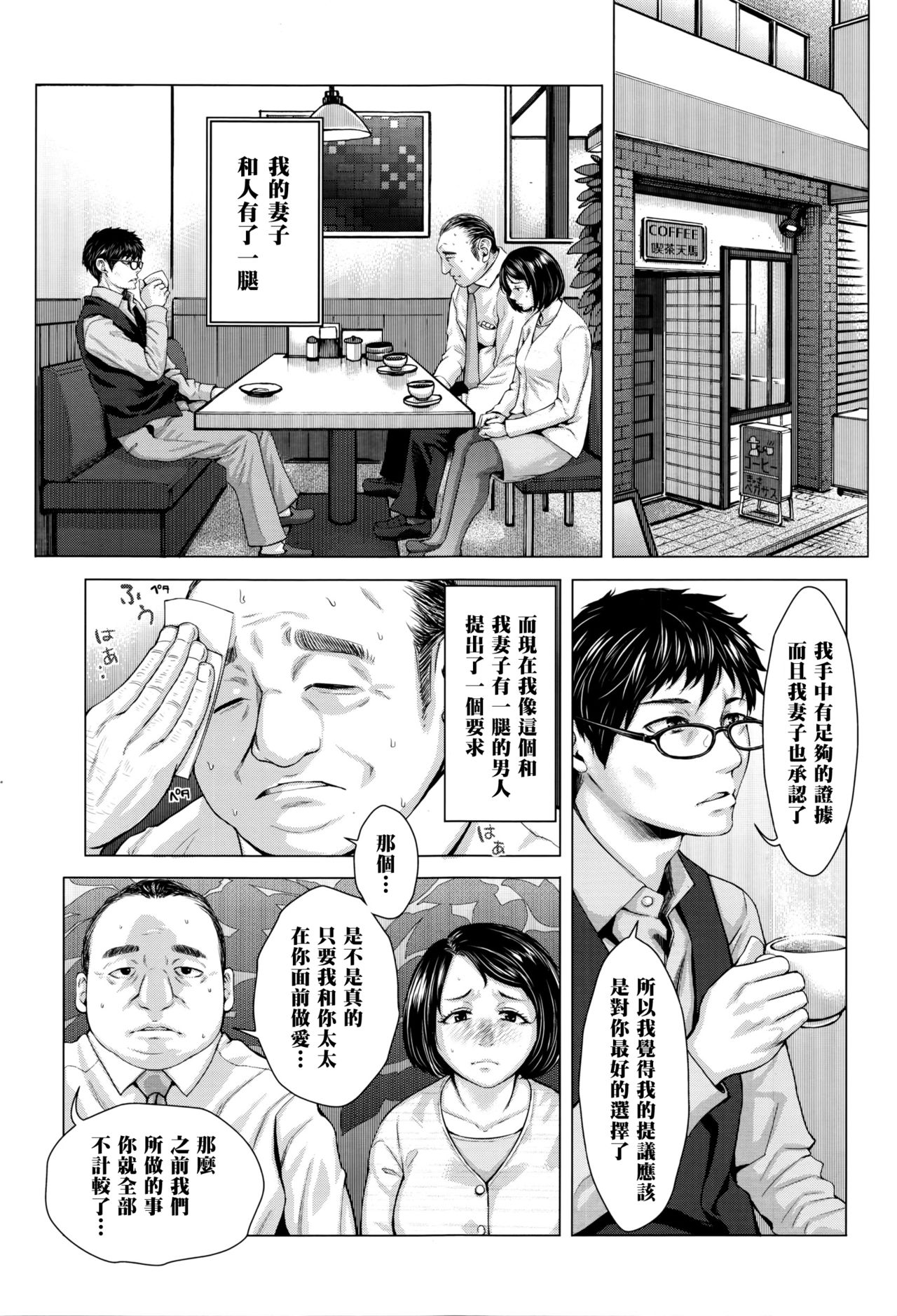 [ブルマン] これが私の妻です。 後編 (COMIC 天魔 2016年4月号) [中国翻訳]