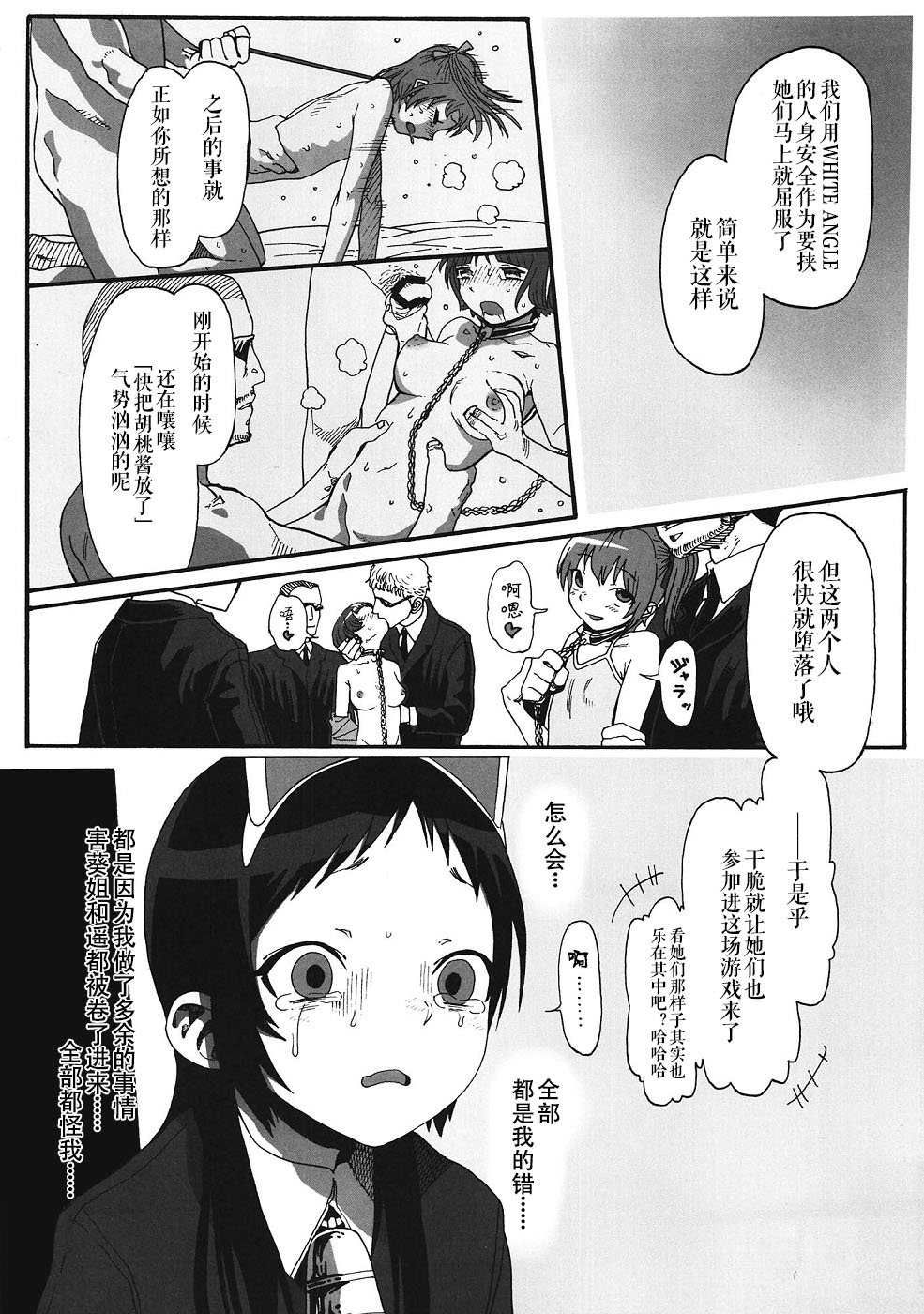 (サンクリ57) [臨終サーカス (はぐはぐ)] くるみのおとしあな (快盗天使ツインエンジェル) [中国翻訳]