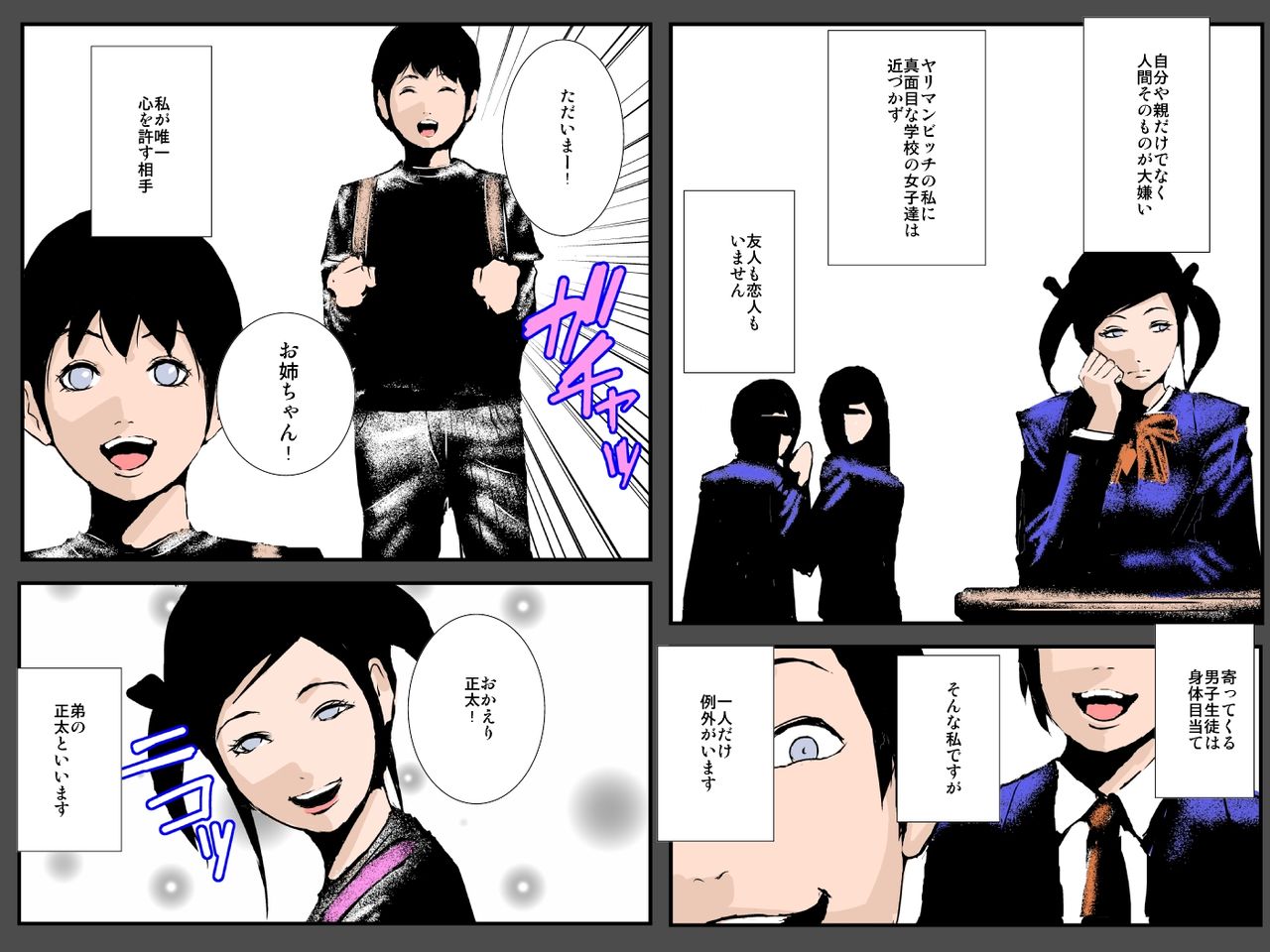 [るいぼす茶] ビッチ姉の復讐 ～親の宝の天才弟をセッ○ス漬けにして堕落させてやる～