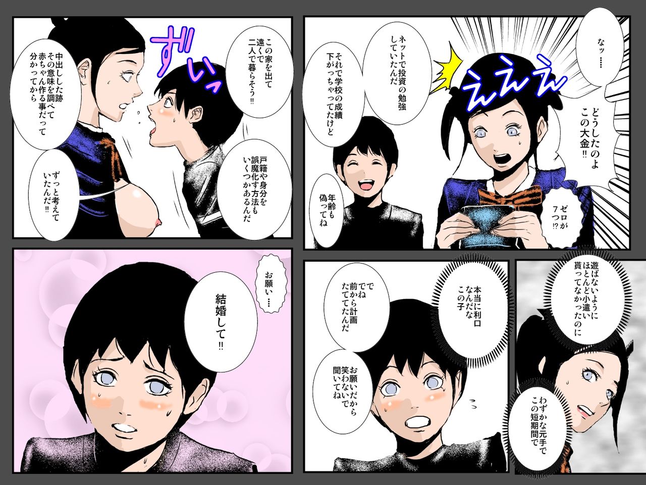 [るいぼす茶] ビッチ姉の復讐 ～親の宝の天才弟をセッ○ス漬けにして堕落させてやる～