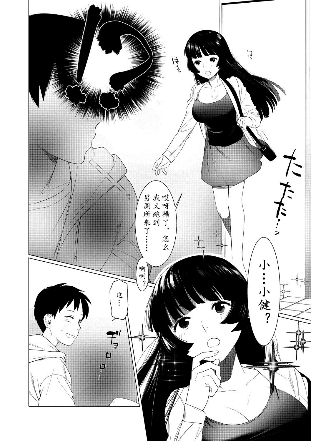 [ホン・トク] 竿つきハニーと同居生活 第1-3話[中国翻訳] [DL版]