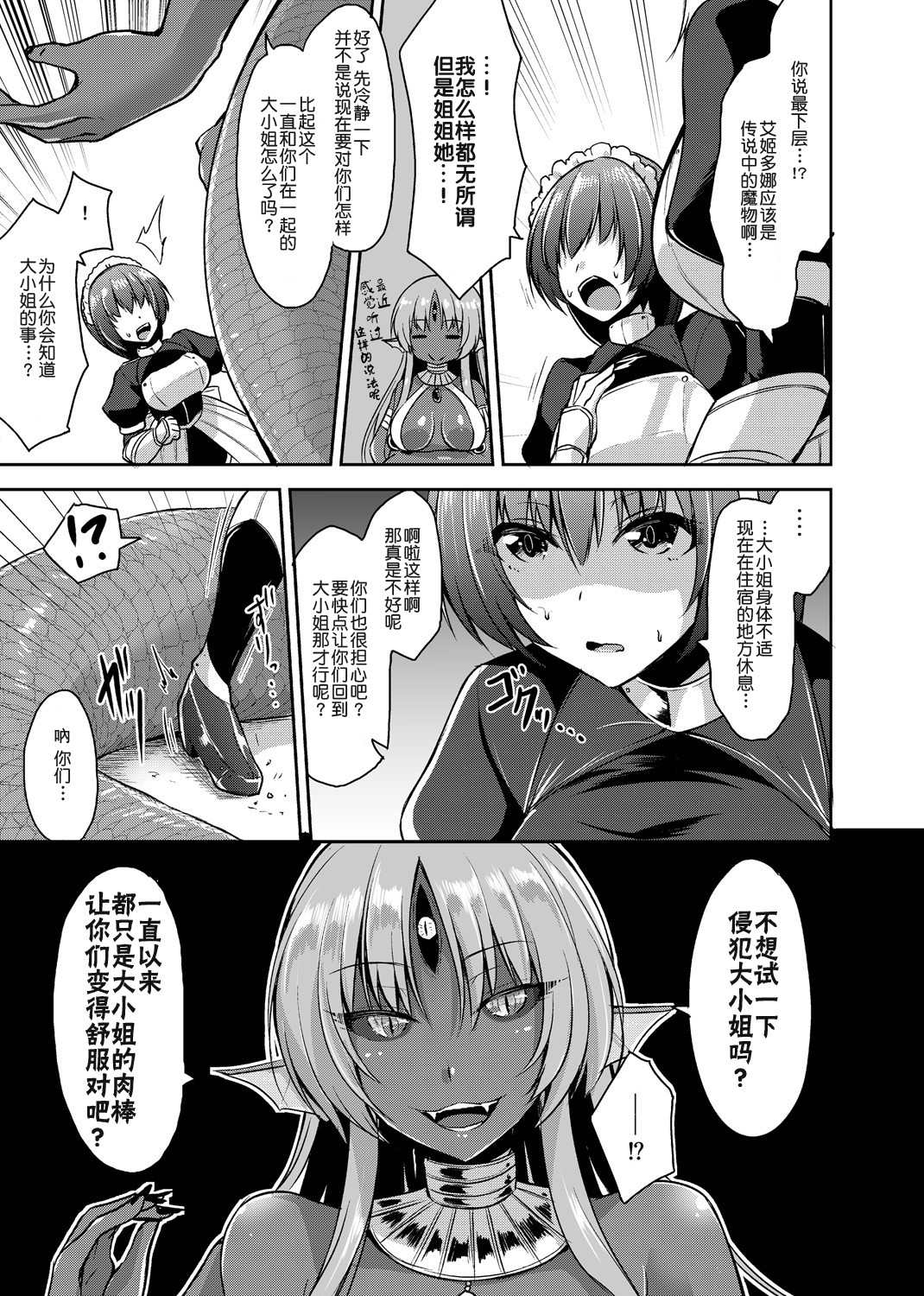 [霧咲白狐] エキドナ様のひまつぶし 第五層目 [中国翻訳]