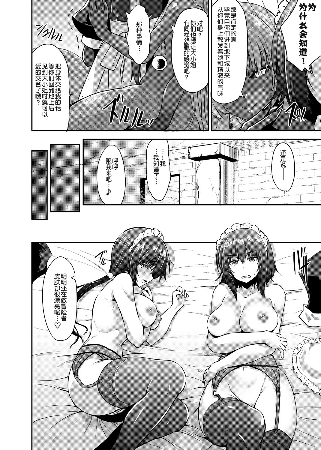 [霧咲白狐] エキドナ様のひまつぶし 第五層目 [中国翻訳]