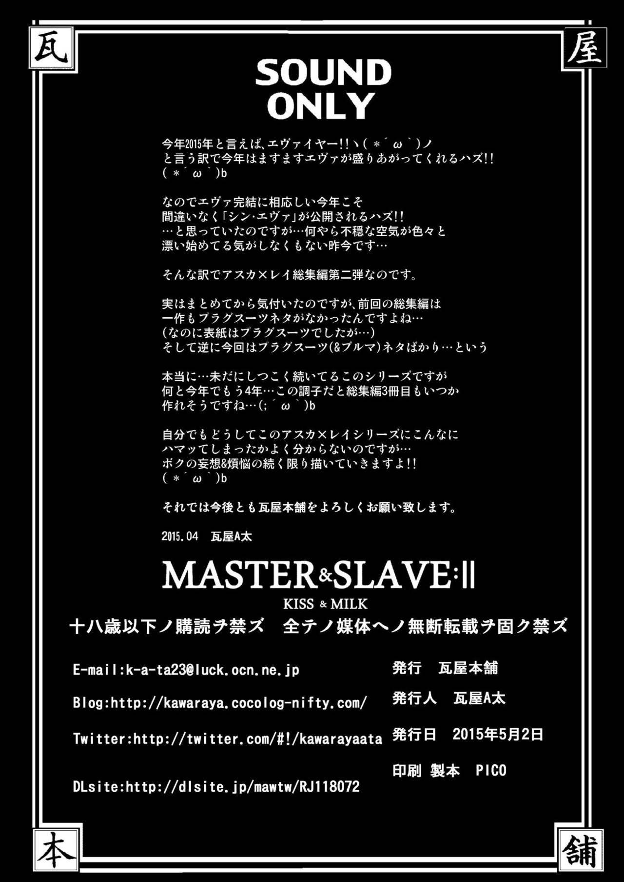 [瓦屋本舗 (瓦屋A太)] MASTER & SLAVE:II Kiss & Milk (新世紀エヴァンゲリオン) [DL版]