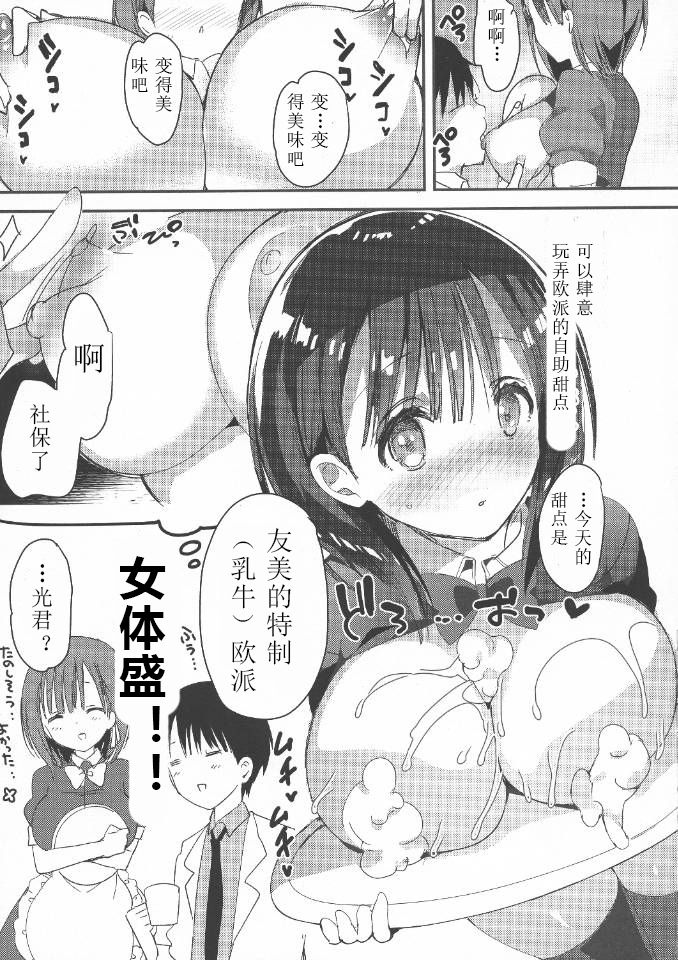 (C94) [ひつじまま (ひつじたかこ)] 母乳ちゃんは射したい。2 [中国翻訳]