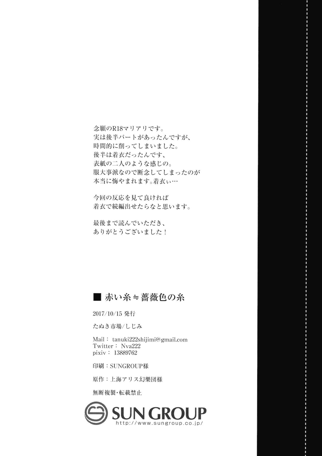 (秋季例大祭4) [たぬき市場 (しじみ)] 赤い糸≒薔薇色の糸 (東方Project)