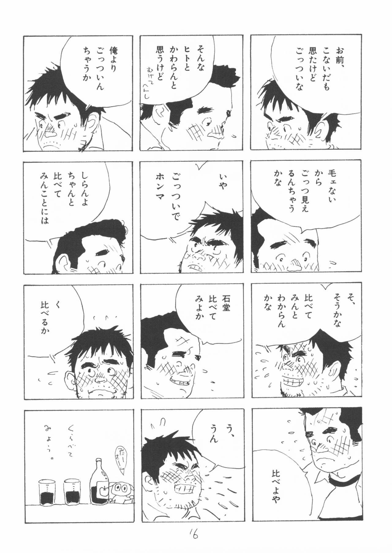 [山田参助] ああ、男性自身