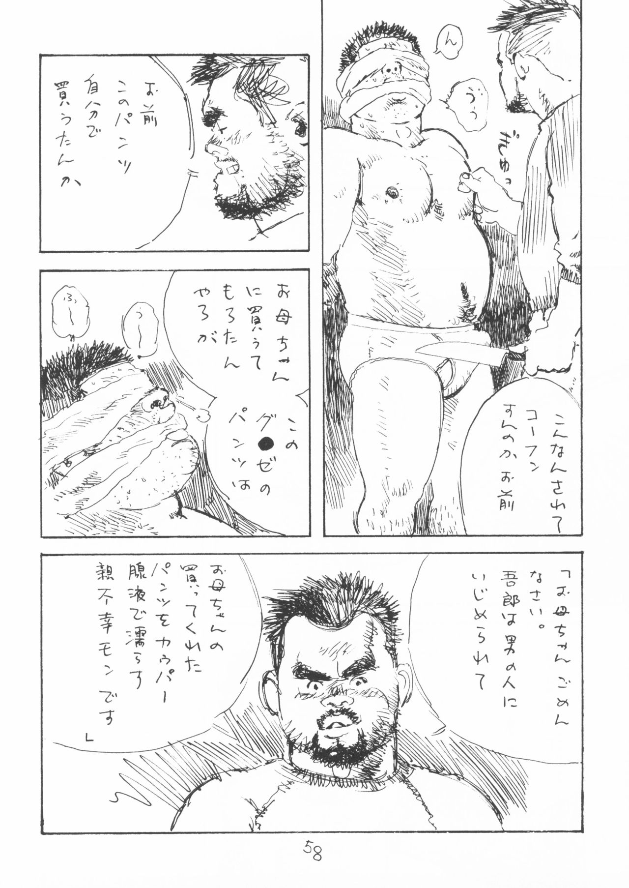 [山田参助] ああ、男性自身