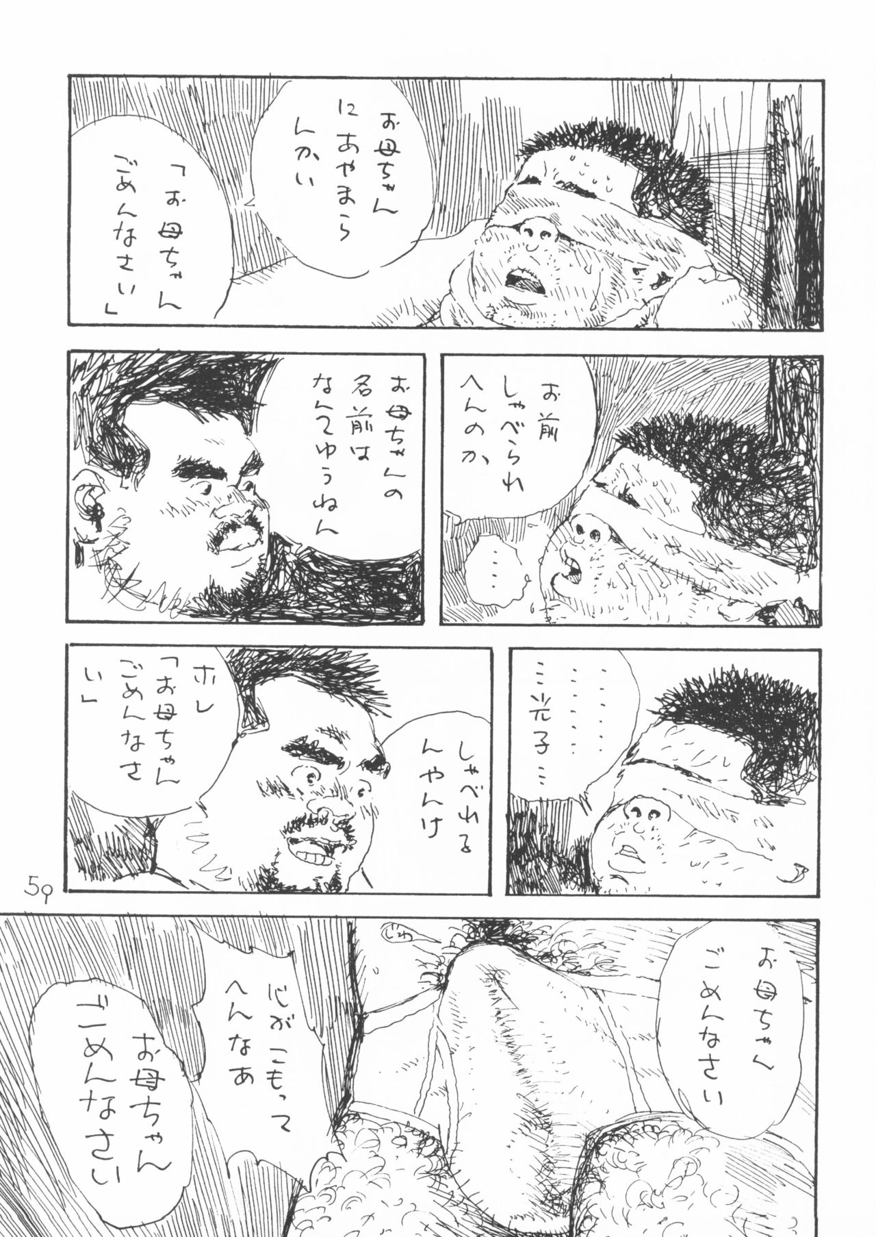 [山田参助] ああ、男性自身