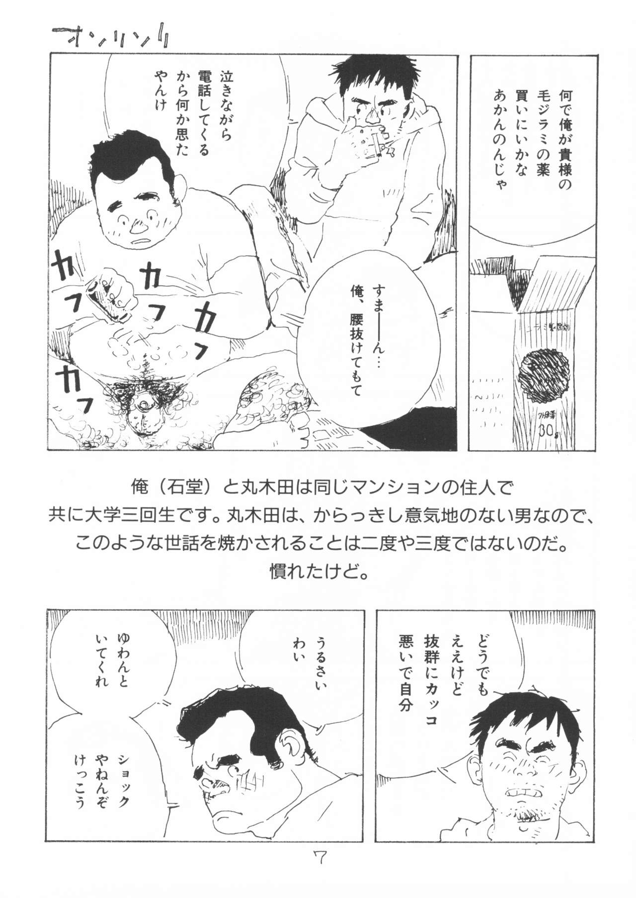 [山田参助] ああ、男性自身