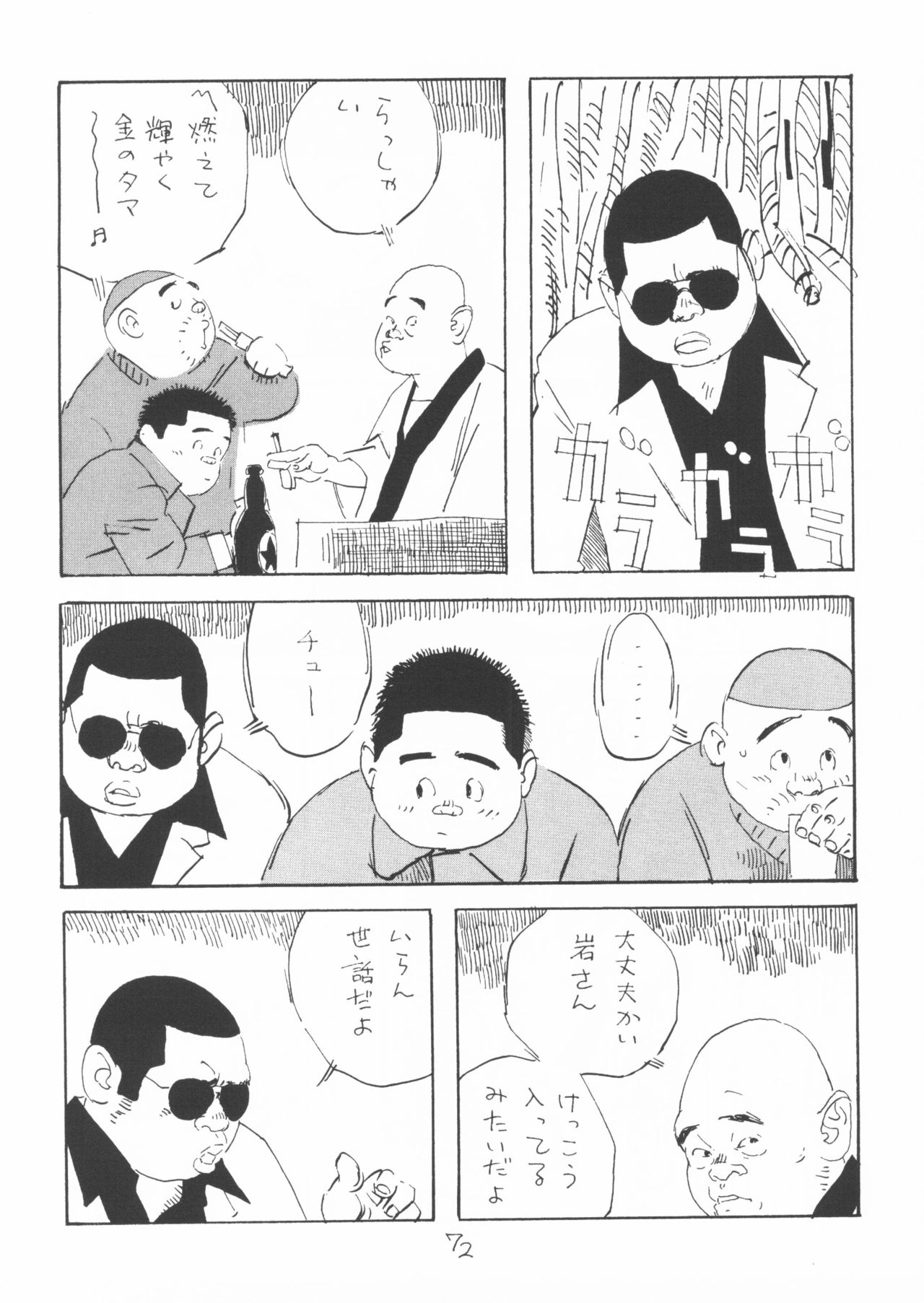 [山田参助] ああ、男性自身