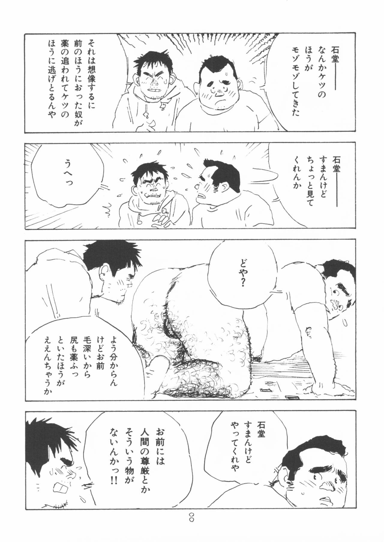 [山田参助] ああ、男性自身