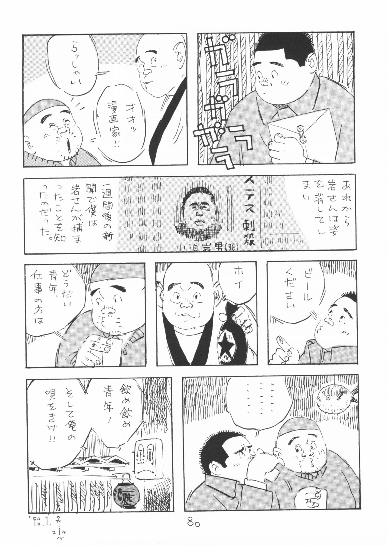 [山田参助] ああ、男性自身