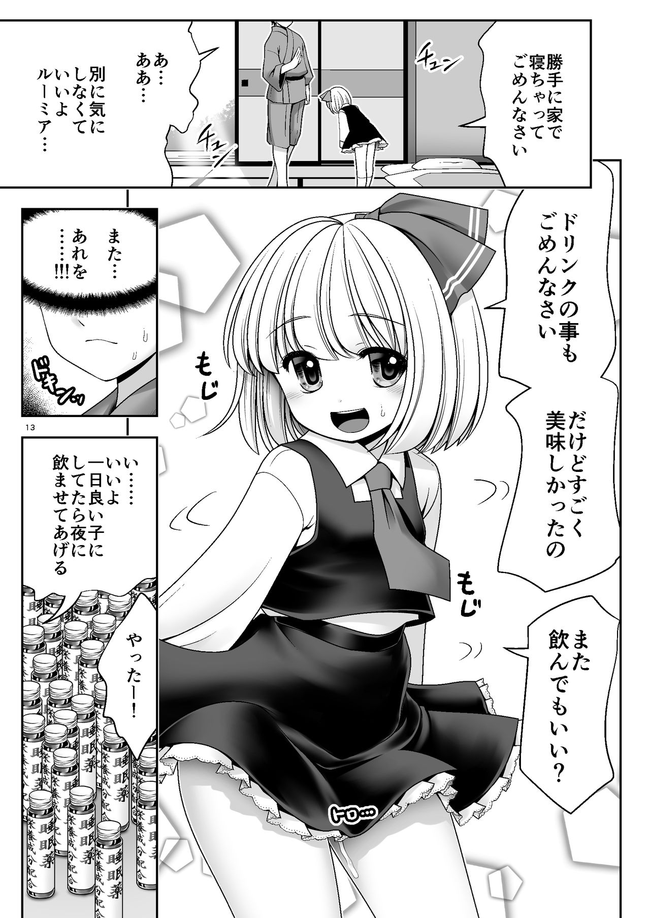 [世捨人な漫画描き (ともきとものり)] 開発眠姦 (東方Project) [DL版]