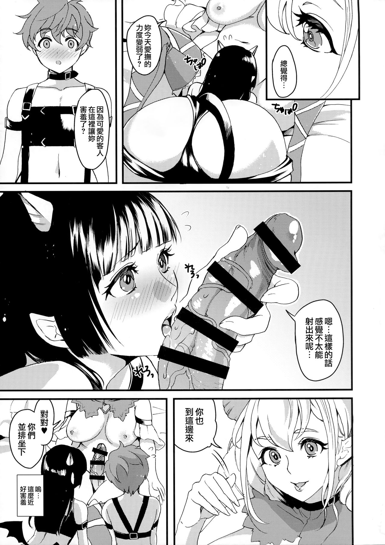 (ふたけっと13.5) [ふるるきゅぷり (北原エイジ)] 淫魔根ノ贄 III [中国翻訳]