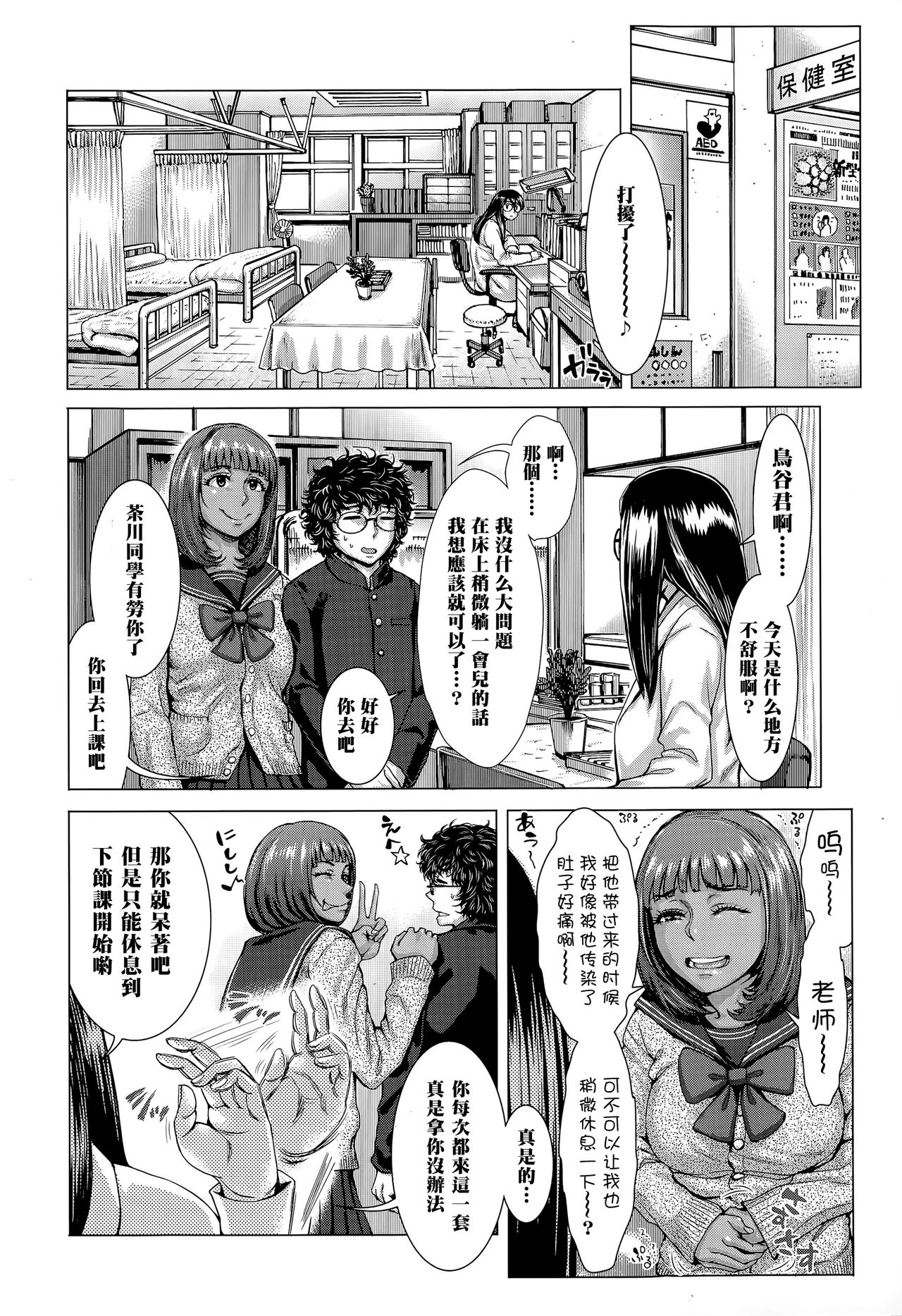 [ぶるまにあん] 黒い保健委員 (COMIC 高 Vol.5) [中国翻訳]