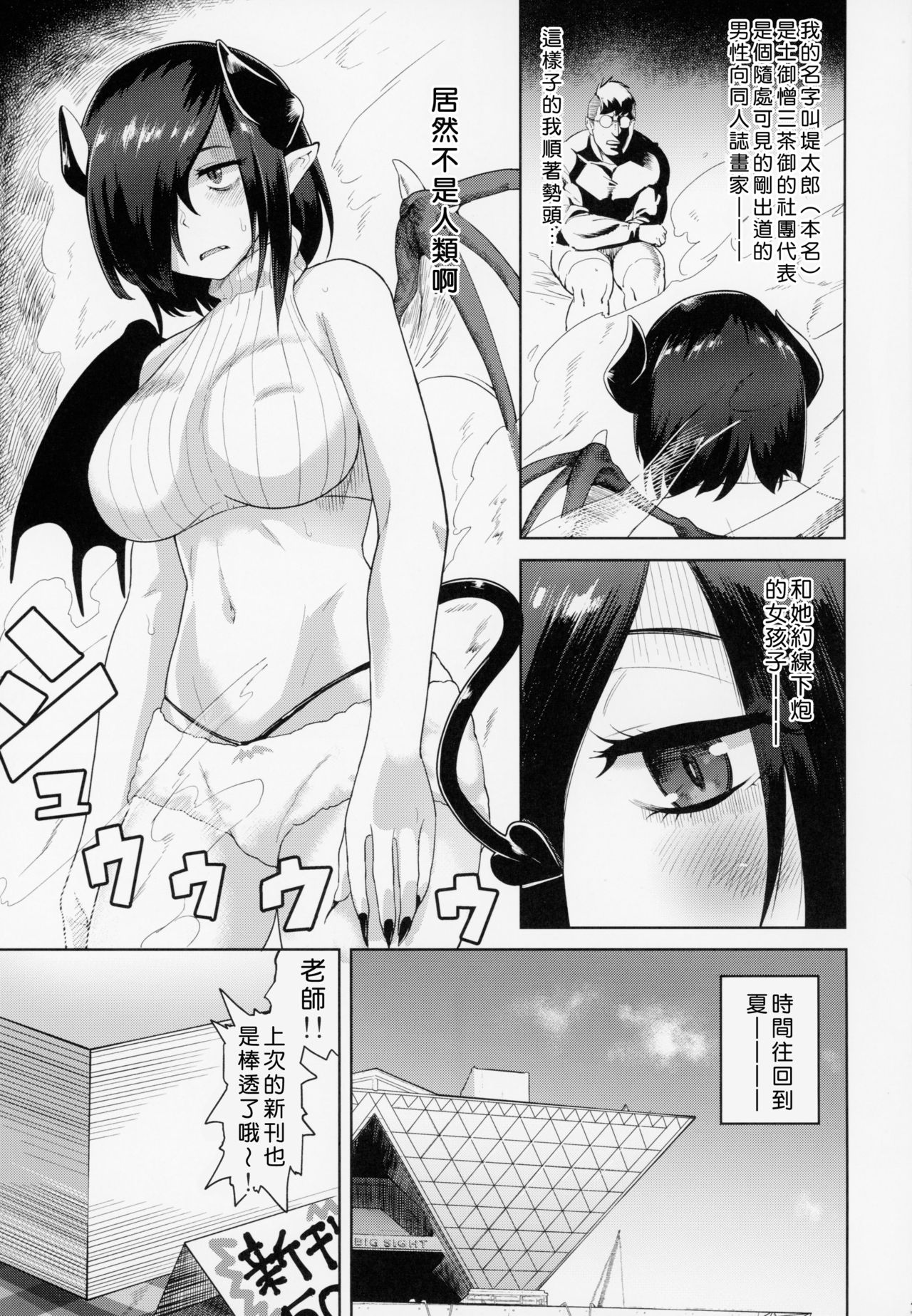 (C93) [D-baird (Beなんとか)] ファンとオフパコしてしまった [中国翻訳]