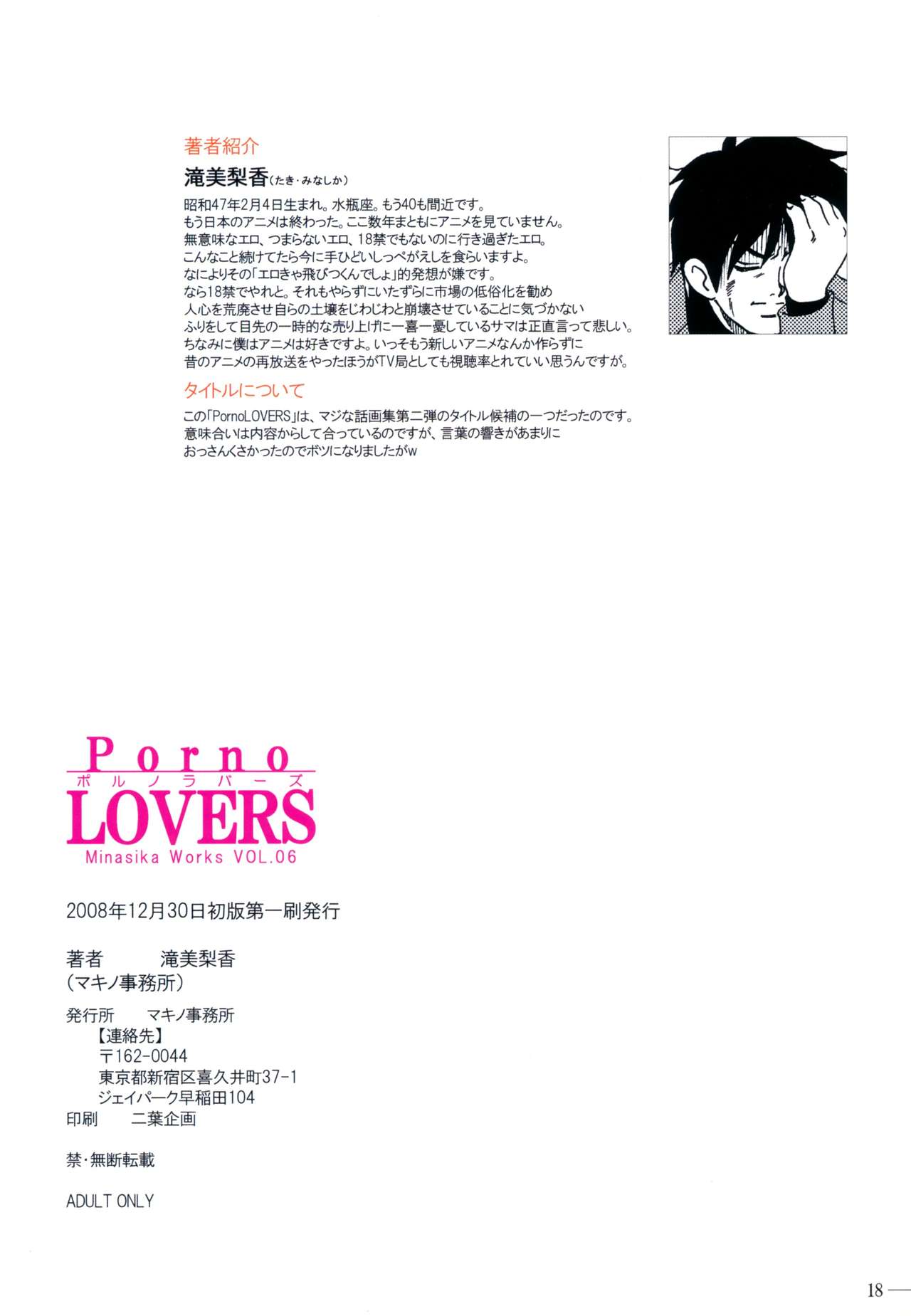 (C75) [マキノ事務所 (滝美梨香)] Porno Lovers ポルノラバーズ Minashika Works Vol.06 [無修正]