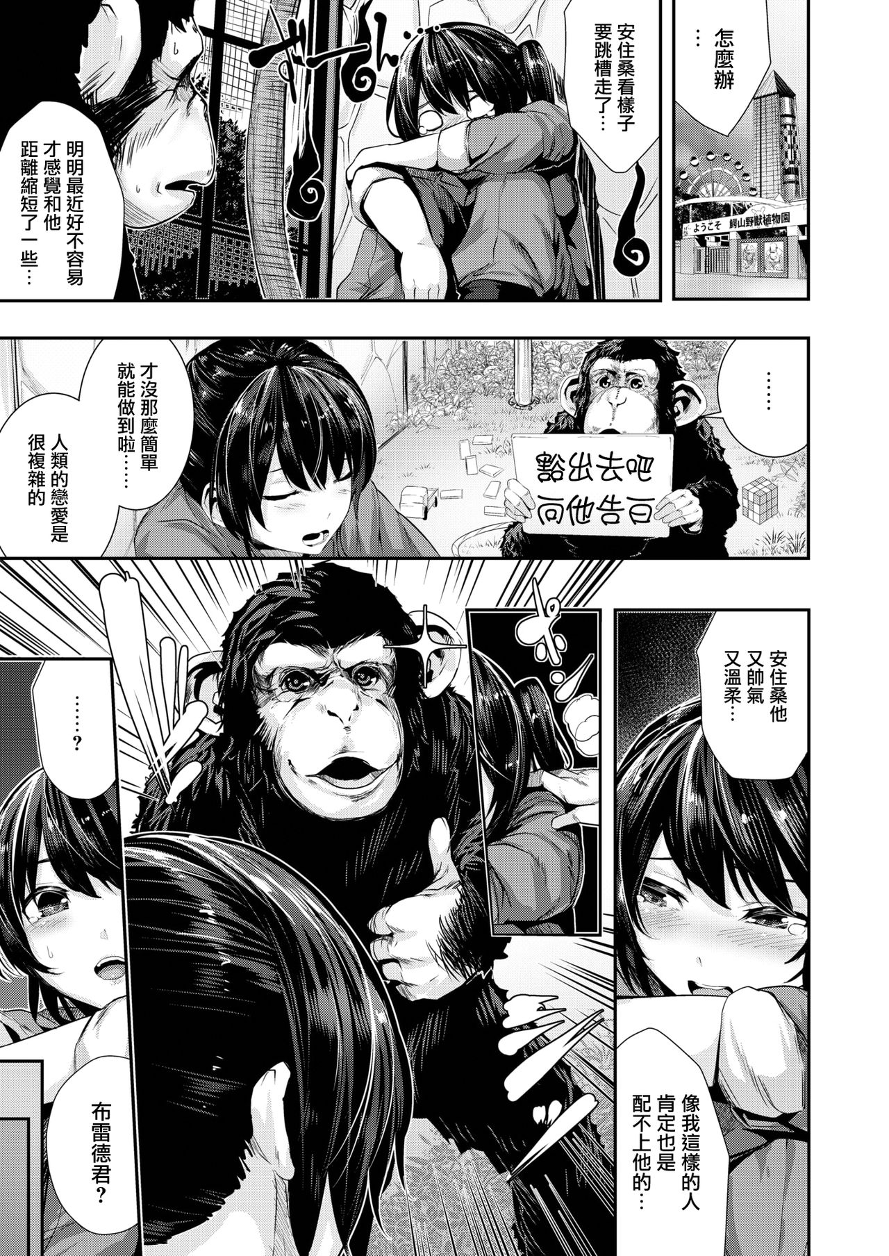 [牡丹もちと] 天才！ムラムラ動物園 (COMIC はぴにんぐ Vol.1) [中国翻訳] [DL版]