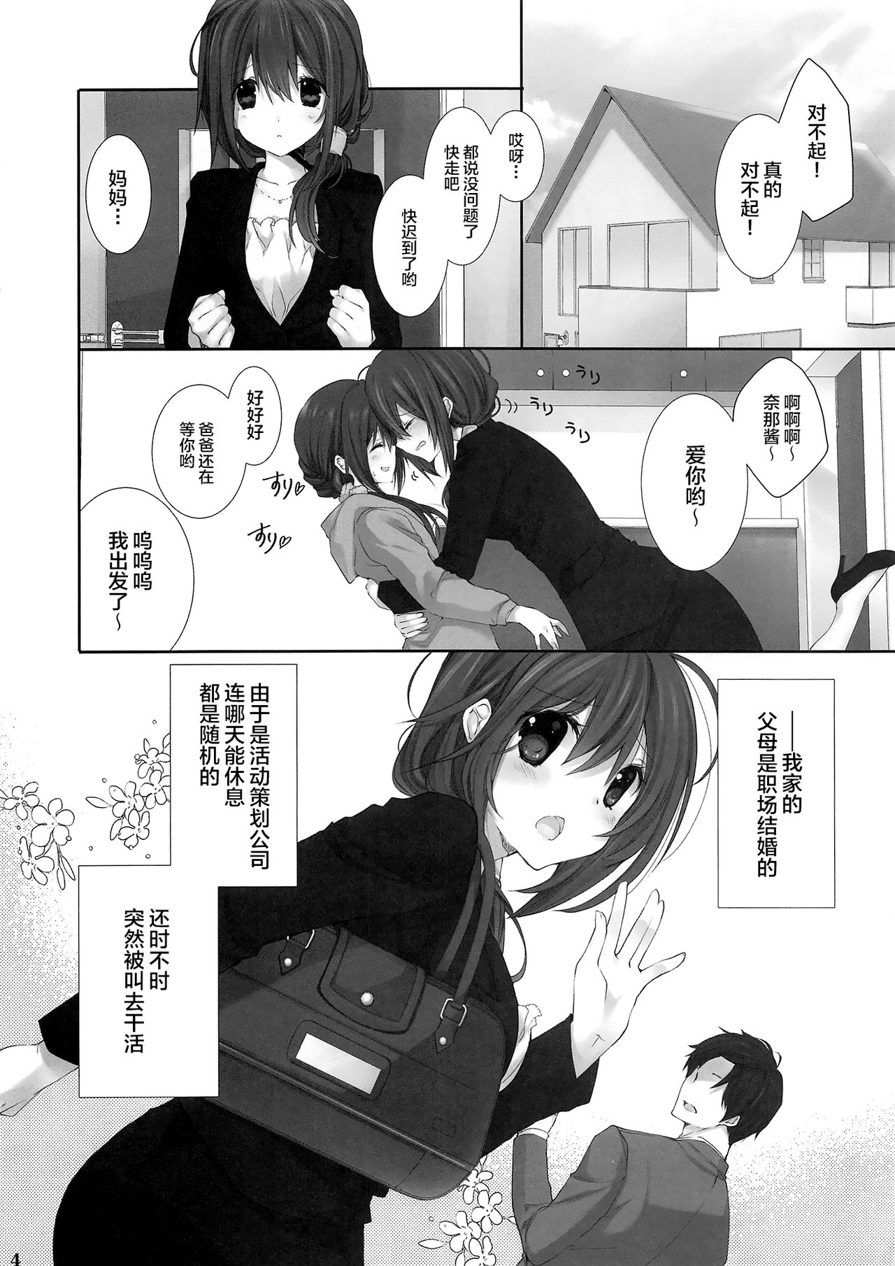 (C94) [高苗床 (高苗京鈴)] 妹のおてつだい9 [中国翻訳]