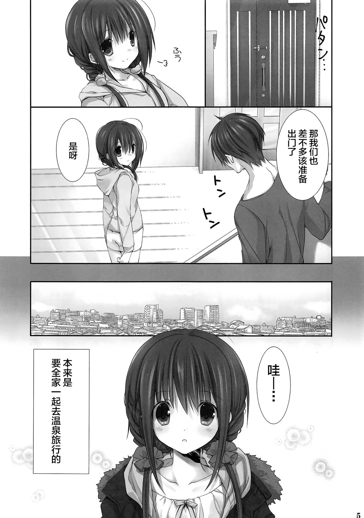 (C94) [高苗床 (高苗京鈴)] 妹のおてつだい9 [中国翻訳]