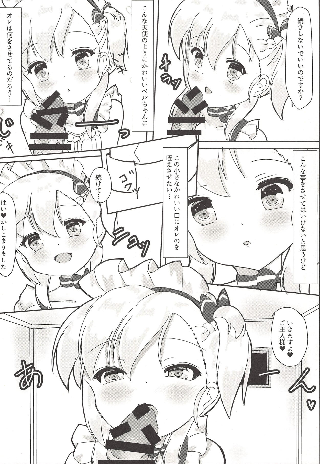 (C94) [あくあまりん (もぐぷちっ)] ベルがご奉仕致します♥ (アズールレーン)