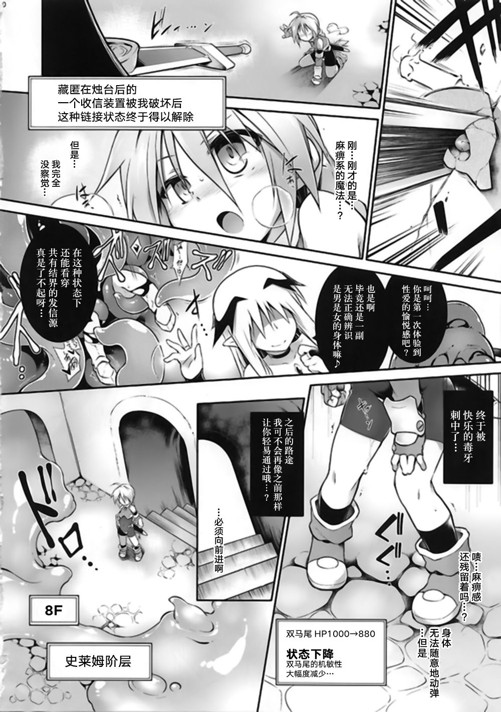 (C92) [灯夜工房 (灯ひでかず)] エロトラップダンジョンB [中国翻訳]