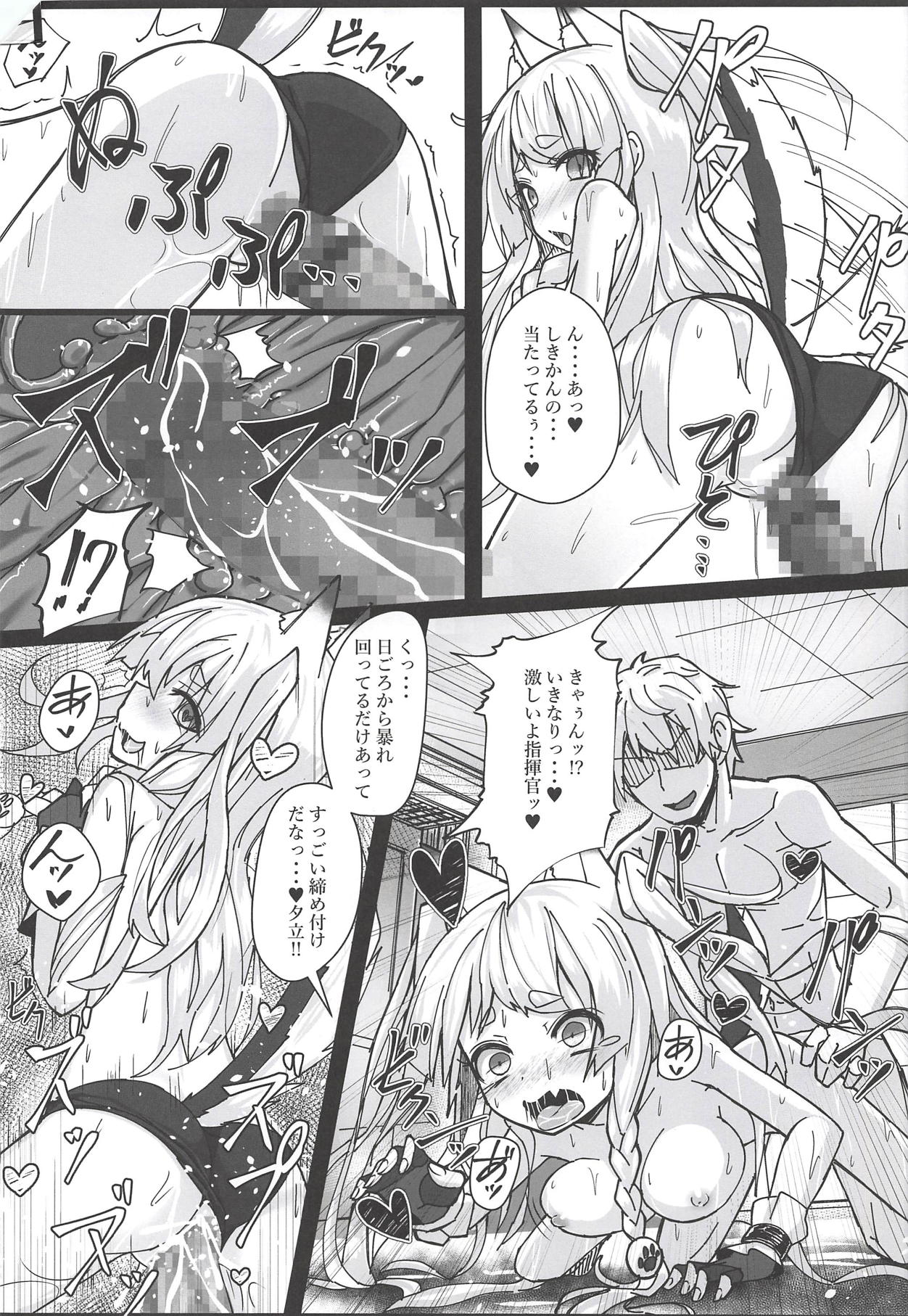 (C94) [スタイリッシュ丸投げ (パトリシア)] しきかぁん・・・♥おまた・・・さわってぇ・・・♥ (アズールレーン)