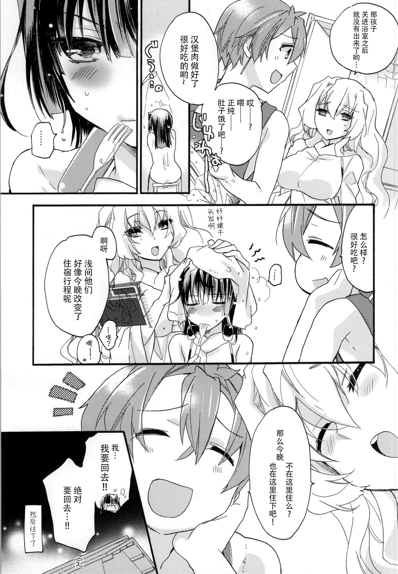 (C87) [ABLISS (迷)] イイ女?ズルい女! (境界線上のホライゾン) [中国翻訳]