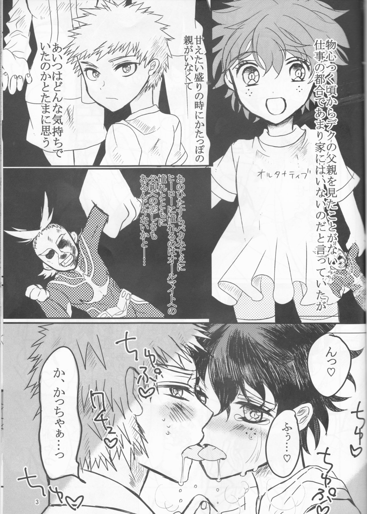 (どうやら出番のようだ!11) [R*C (れすか)] PaPa (僕のヒーローアカデミア)