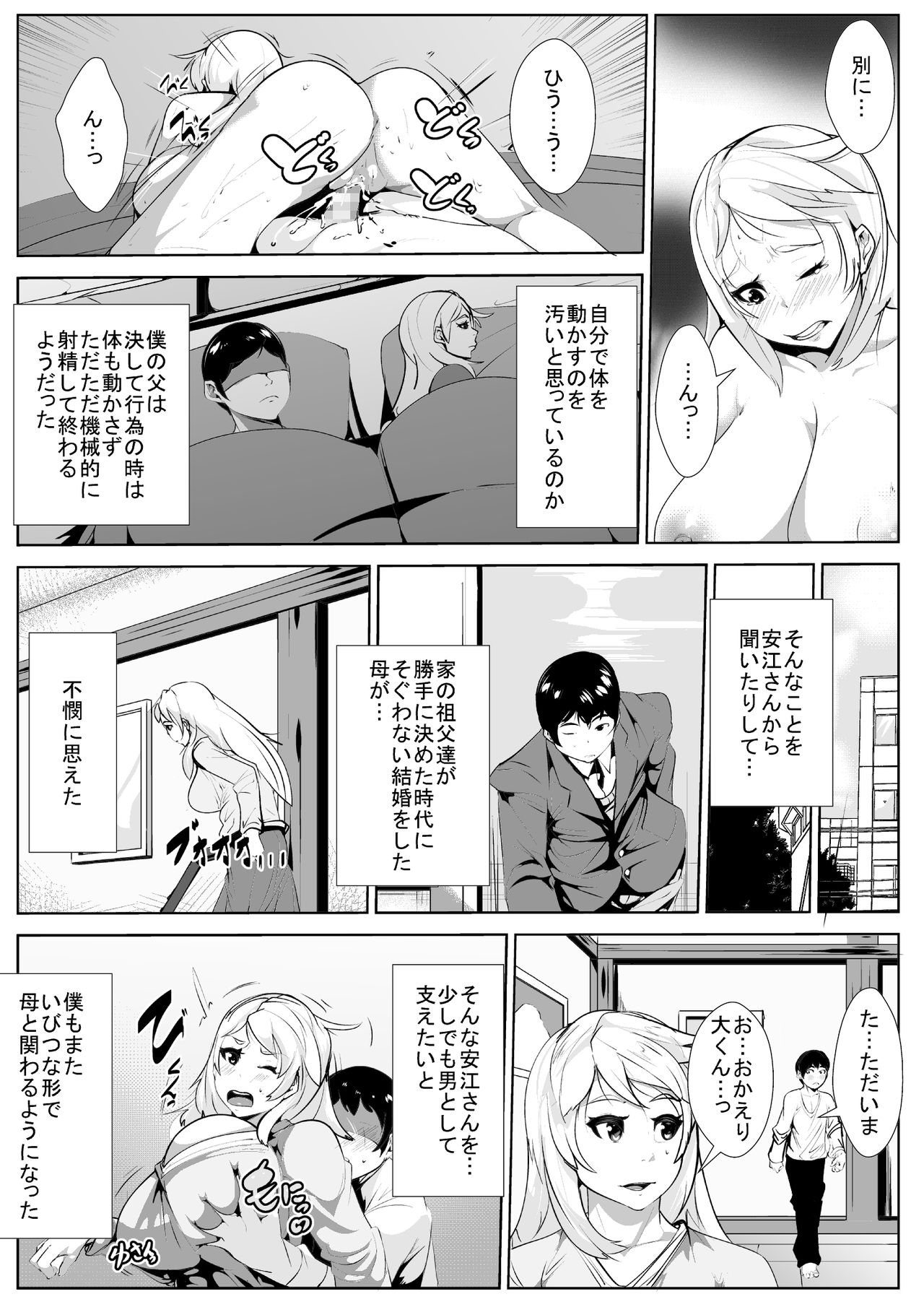 [AKYS本舗] 義理の母と…