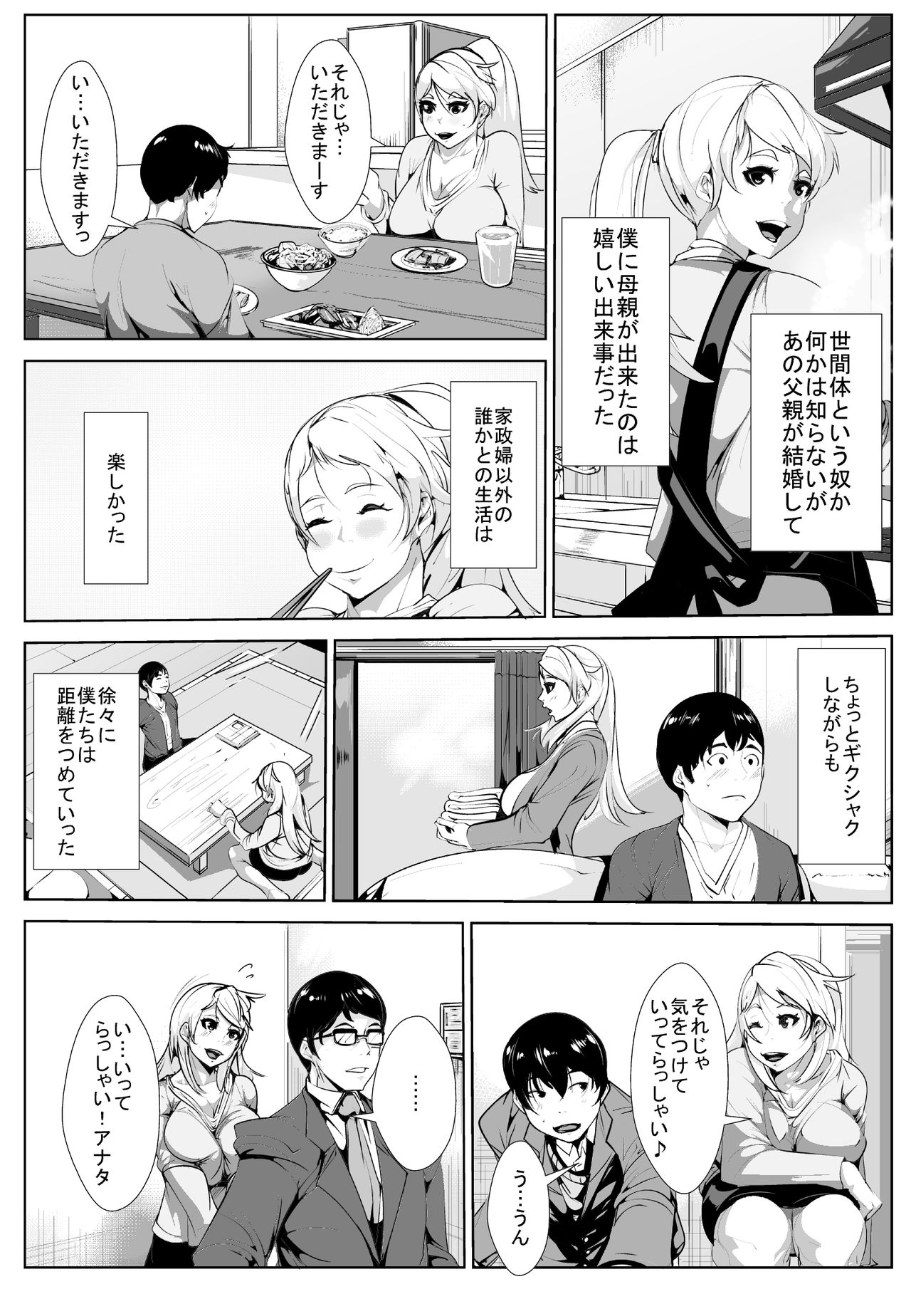 [AKYS本舗] 義理の母と…