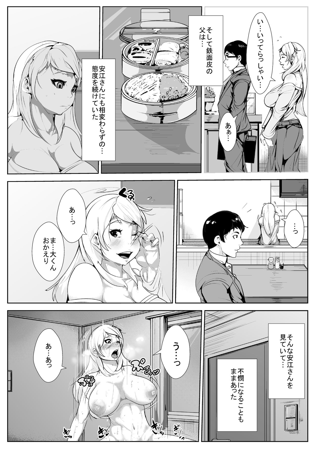 [AKYS本舗] 義理の母と…