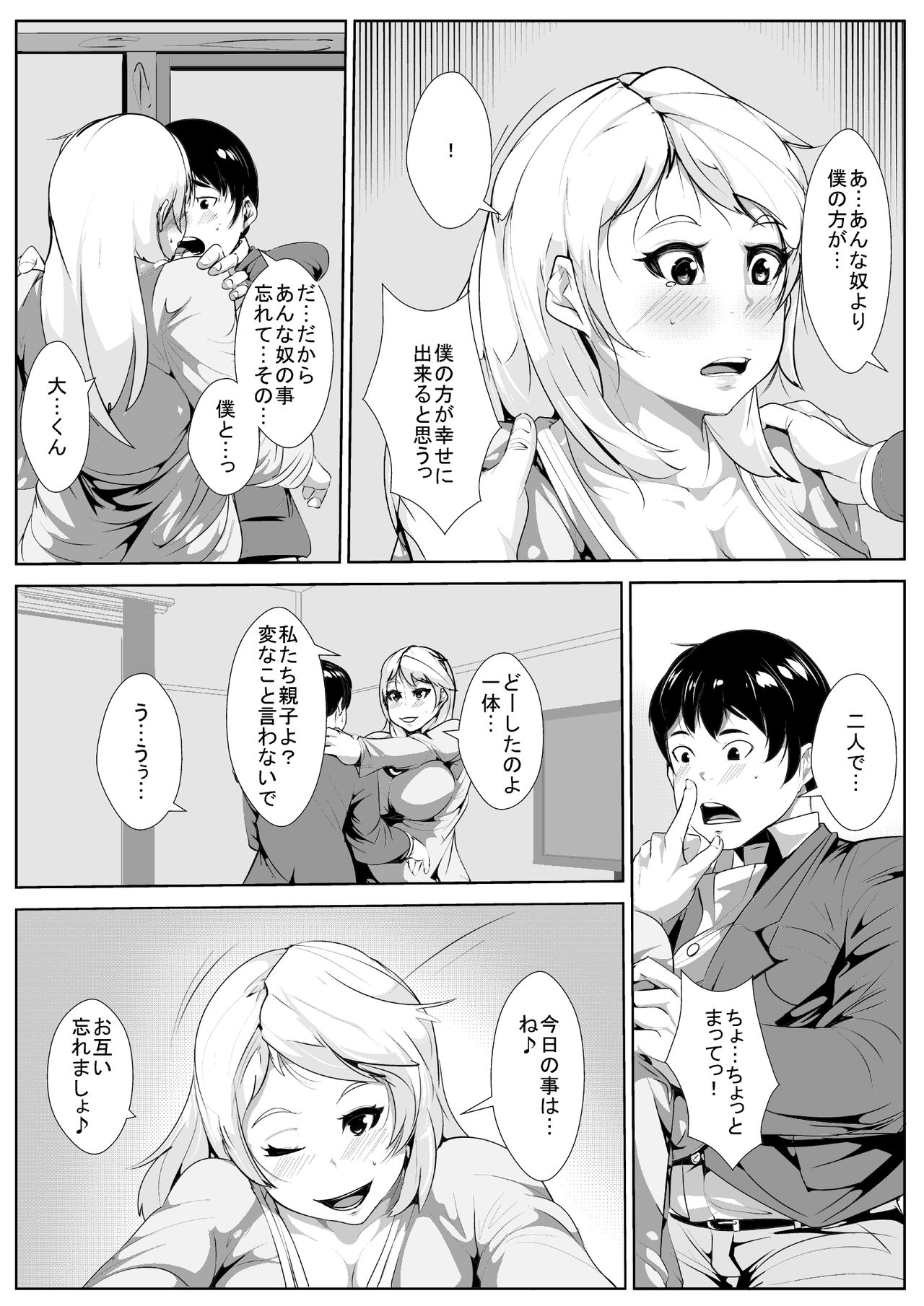 [AKYS本舗] 義理の母と…