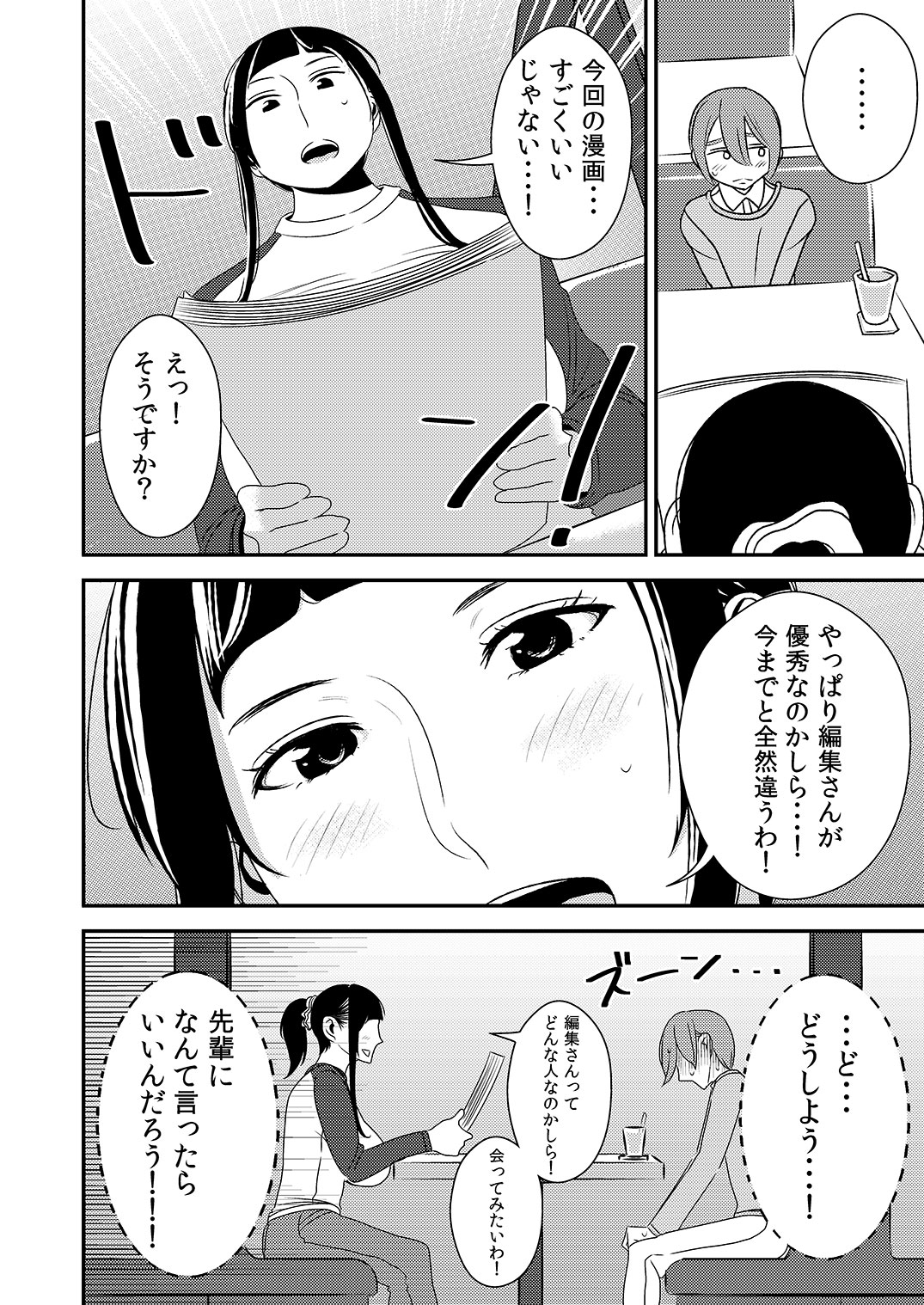 [男の子と女の子 (ササキサキ)] 憧れの先輩に ～セクハラ編集さん現る!～