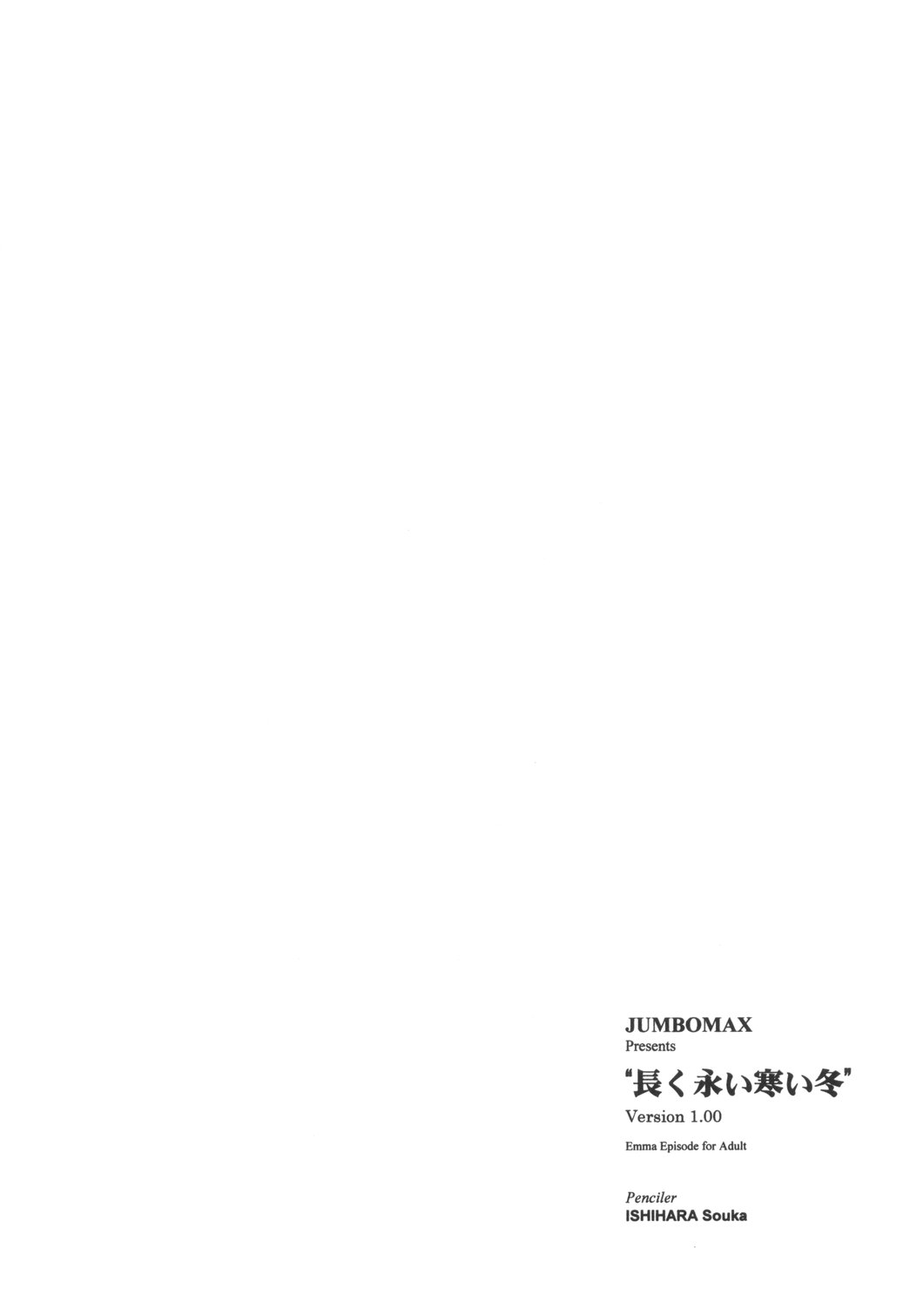 (C68) [JUMBOMAX (石原そうか)] LONG COLD WINTER (英國戀物語エマ) [中国翻訳]
