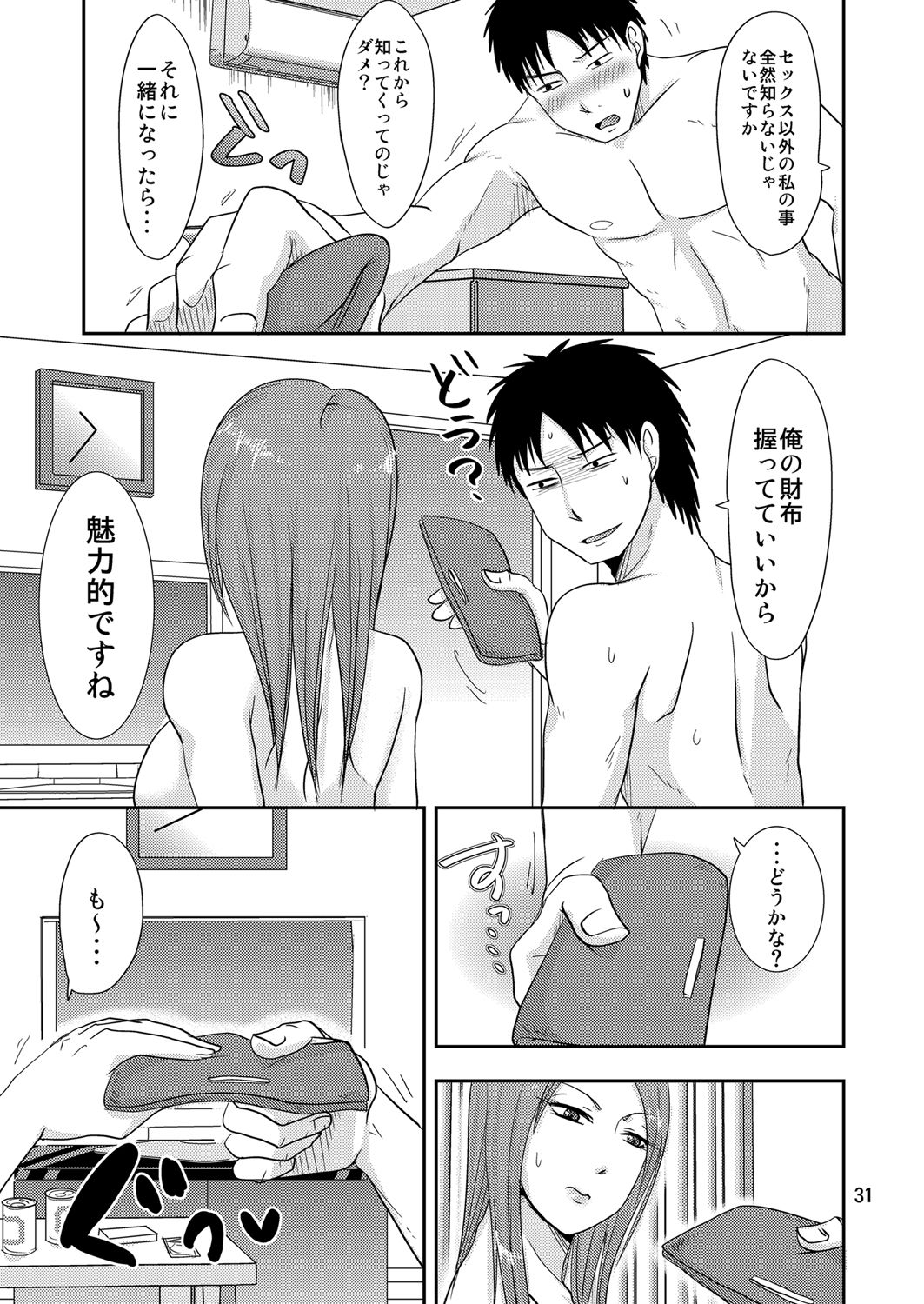 [TTSY (黒金さつき)] お隣さんとこれって…援交性活!?