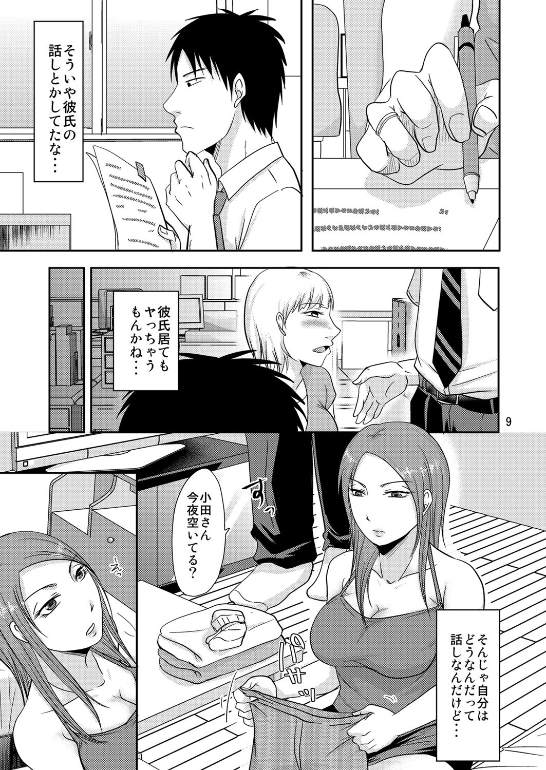 [TTSY (黒金さつき)] お隣さんとこれって…援交性活!?