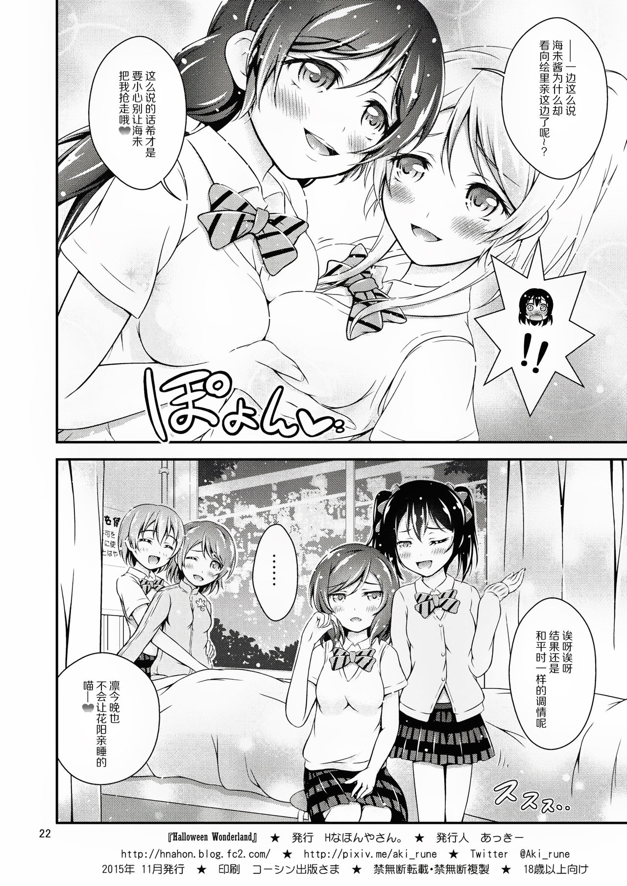 (僕らのラブライブ! 10) [Hなほん。やさん。 (あっきー)] Halloween Wonderland (ラブライブ!) [中国翻訳]