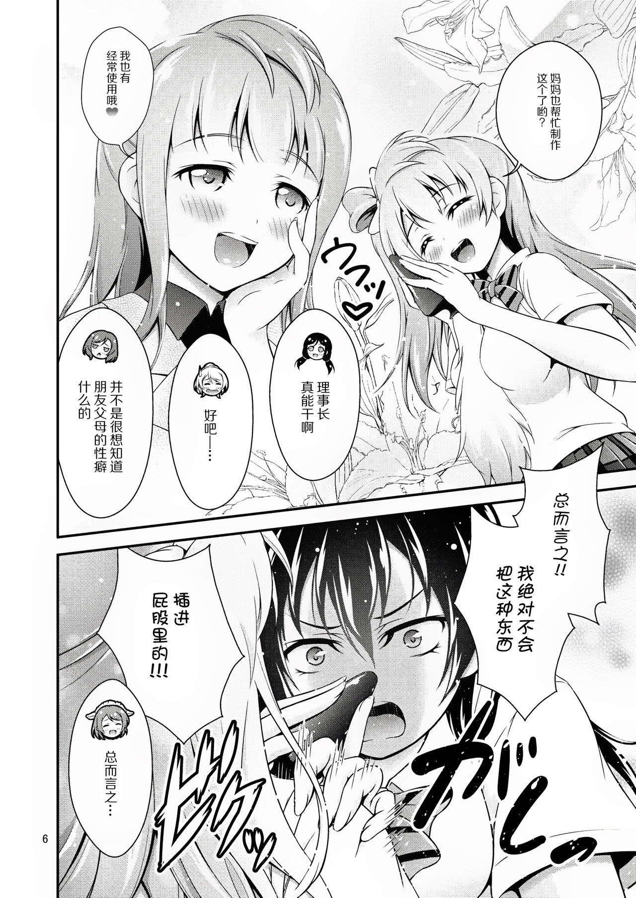 (僕らのラブライブ! 10) [Hなほん。やさん。 (あっきー)] Halloween Wonderland (ラブライブ!) [中国翻訳]
