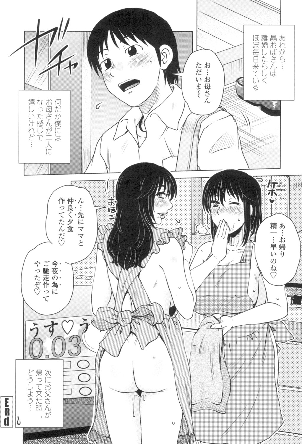 [胡桃屋ましみん] 極淫 美魔女専科 [DL版]