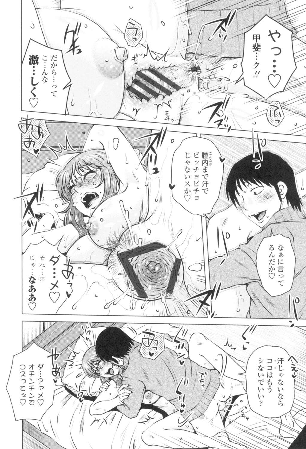 [胡桃屋ましみん] 極淫 美魔女専科 [DL版]