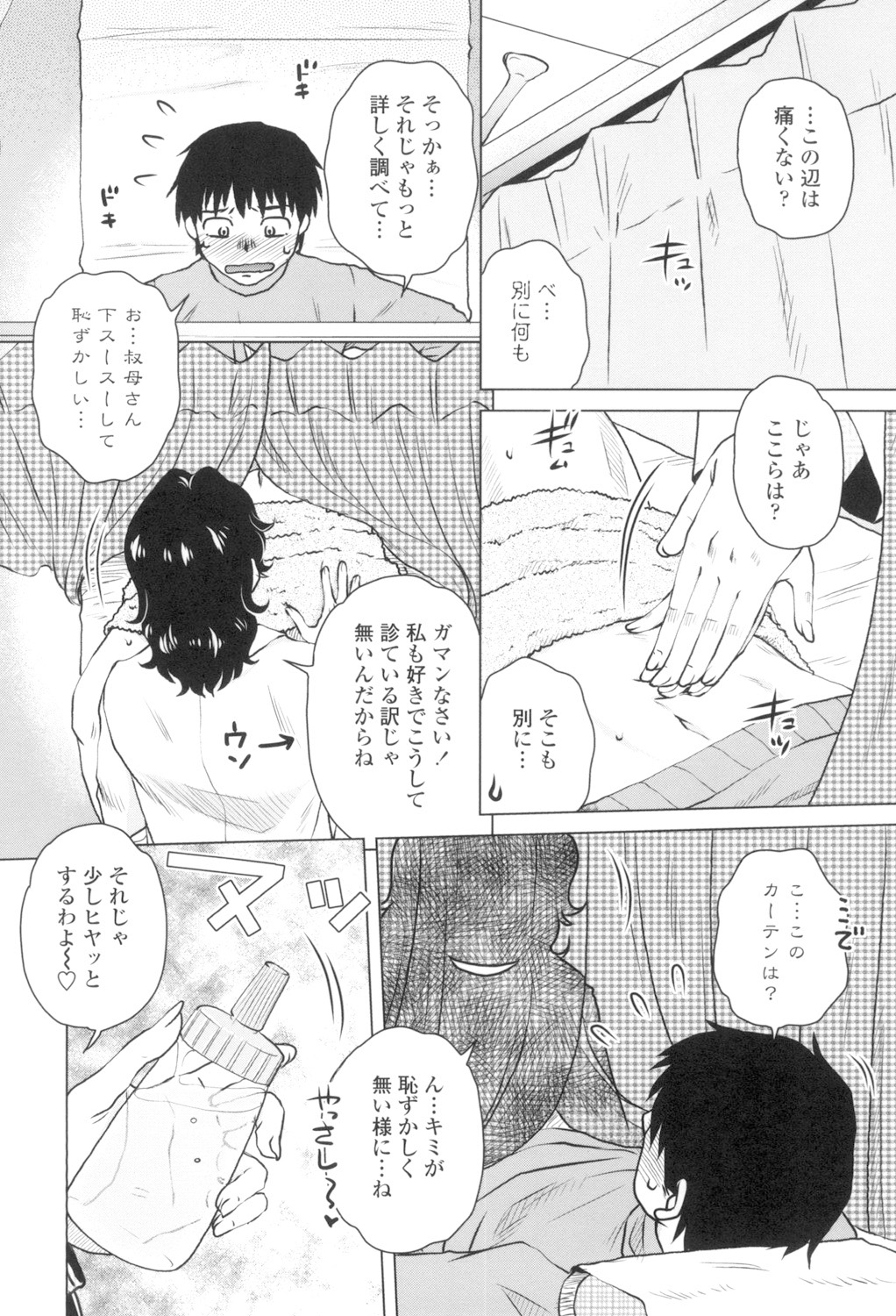 [胡桃屋ましみん] 極淫 美魔女専科 [DL版]