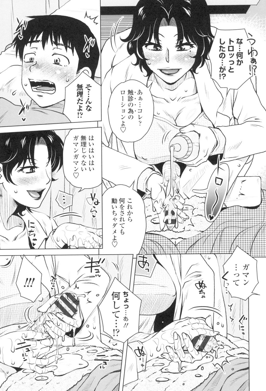 [胡桃屋ましみん] 極淫 美魔女専科 [DL版]