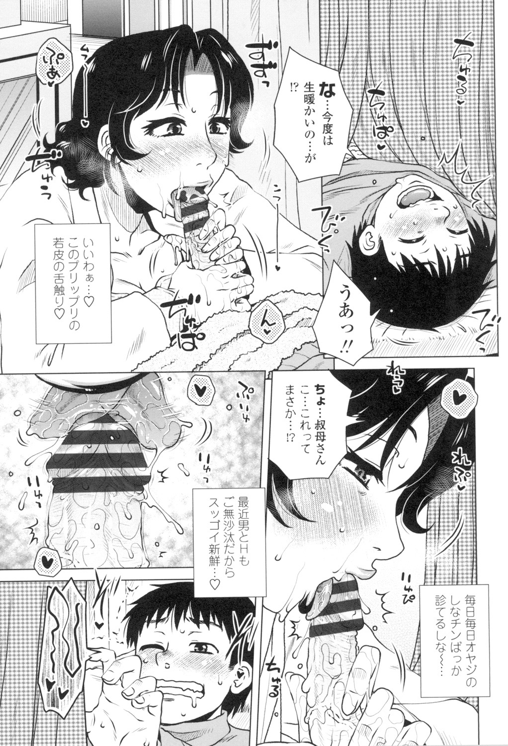 [胡桃屋ましみん] 極淫 美魔女専科 [DL版]