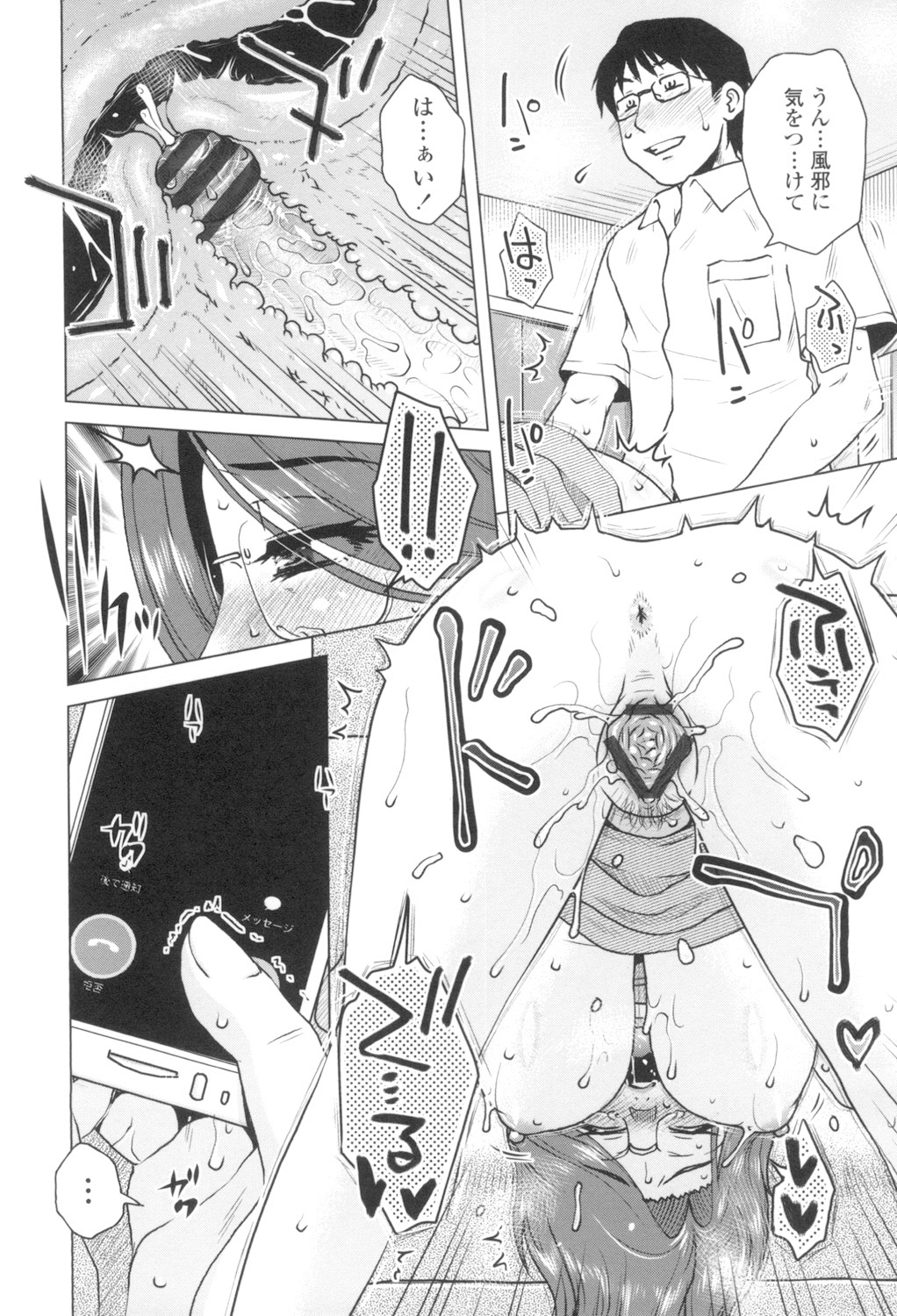[胡桃屋ましみん] 極淫 美魔女専科 [DL版]